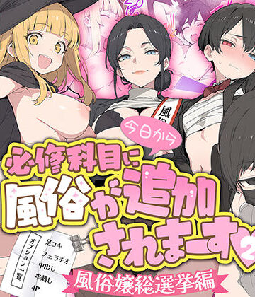 今日から必修科目に’風俗’が追加されまーす 2｜ももまろ