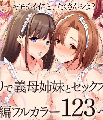 『大感謝価格』アプリで義母姉妹とセックスしまくる総集編フルカラー123ページ｜MCmc