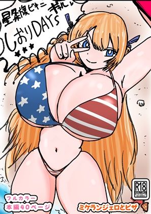 しおりDAYs｜ミケランジェロとピザ