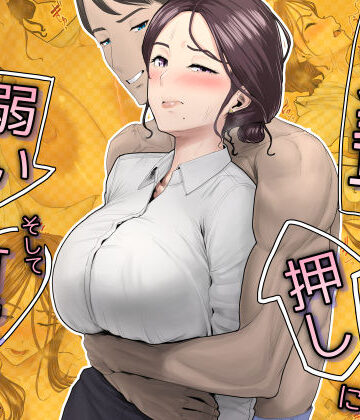 先輩は押しに弱い、そして可愛い｜うらのひきだし