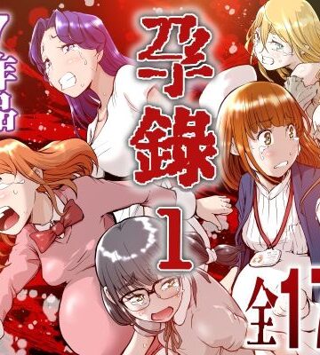 孕録1 〜屍孕堂総集編〜｜屍孕堂