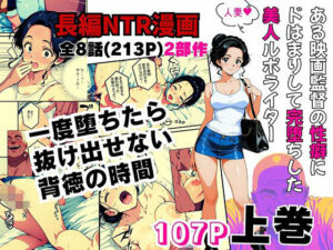ある映画監督の性癖にドはまりして完堕ちした美人ルポライター【前編】｜ピンク堂書店