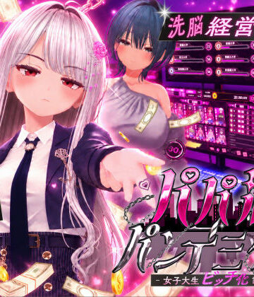 パパ活パンデミクス – 女子大生ビッチ化計画 -｜EVSJ