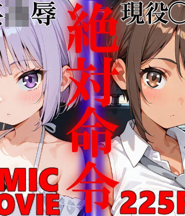 絶対命令5｜ねこまねき亭
