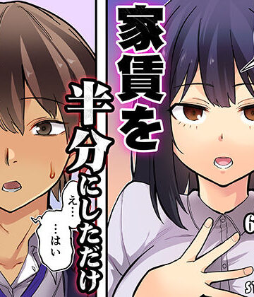 家賃を半分にしただけ｜STUDIOふあん
