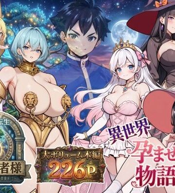 種の勇者様｜とりぬき