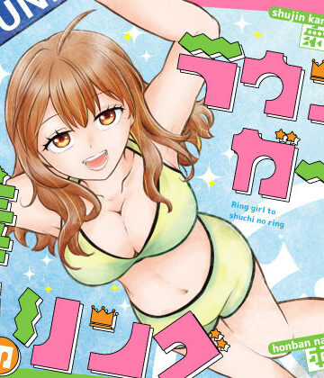 ラウンドガールと羞恥のリング｜P＆I