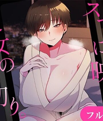 スマホに映る、彼女の裏切り。〜出張先で寝取られる彼女〜｜やさしいせかい