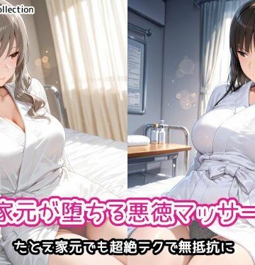 人妻家元が堕ちる悪徳マッサージ店｜AIれんず