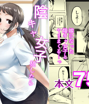 陰キャ女子犯したらセフレになった件3｜フェチ男