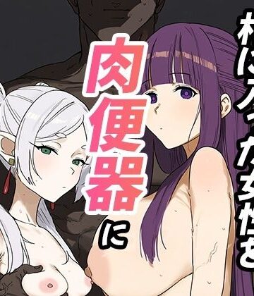 村に入った女性を肉便器にする魔法｜ロキガール