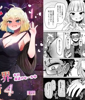 異世界色街本日身請けセール中 本気で私を身請けするんですか！？4｜ふらふらトキシン