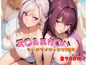武◯＆スカ◯ハ ビーチでイチャラブSEX｜hard on the mind