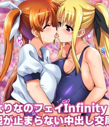 ふたなりなのフェイinfinity 勃起が止まらない中出し交尾｜女地女林