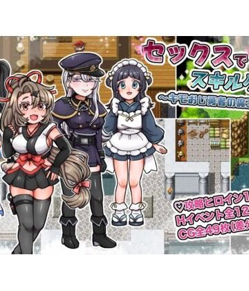 セックスでスキルゲット！ 〜キモおじ勇者の魔王討伐RPG〜｜ささスタジオ