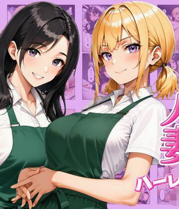 ギャル×人妻ハーレムえっち 裏サービスで中出しセックスしまくれた話｜ヌキっぱなし