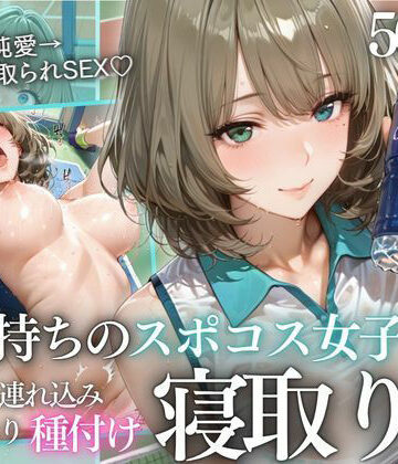 テニス部顧問の眠剤NTR Vol.9｜鬼塚修羅丸
