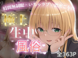 極上生中風俗〜時間無制限×いちゃラブ×濃密ご奉仕〜 -ティア◯ユ・ルナティ◯ク-｜chamo works