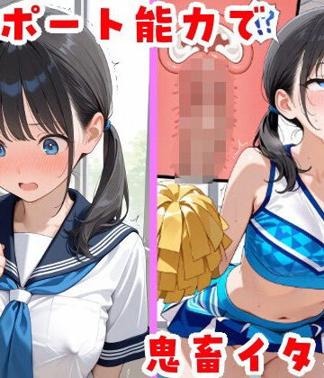 テレポート能力で鬼畜イタズラ｜無様堂総本家