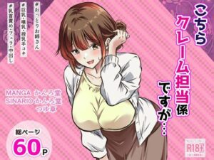 こちらクレーム担当係ですが…｜かんろ堂アート