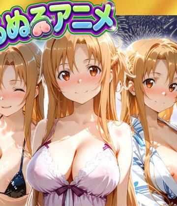 【極上ヌルヌルアニメ】射精21連発＋α！ア〇ナ生誕祭前哨戦！体と体が絡み付くイチャイチャSEX｜東京アキバ同人倶楽部