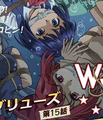 W＆W第15話「二人の女と海賊の流儀」｜夢かき屋