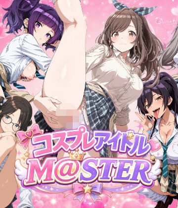 【4Kアニメ】コスプレア○ドルM@STER 3｜しこ工房