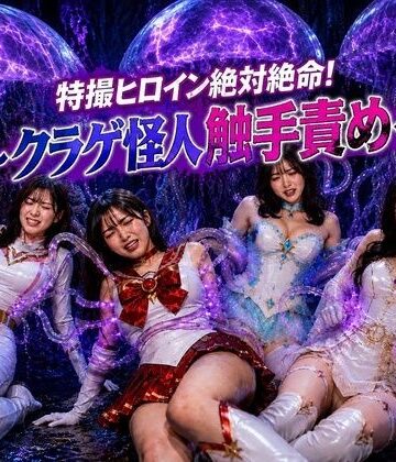 特撮ヒロイン絶体絶命！〜クラゲ怪人の触手地獄〜｜noa@特撮ヒロイン
