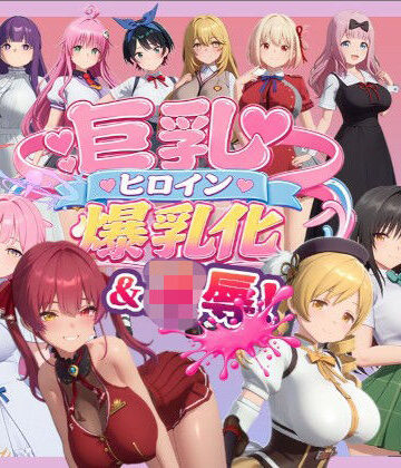 【4K高画質】巨乳キャラ強●爆乳化＆凌●（ToL〇VEる、ブルアカetc..）【70分越え超ボリューム】｜温泉クラブ