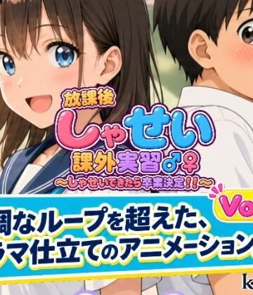 放課後しゃせい課外実習♂♀1｜kamelot