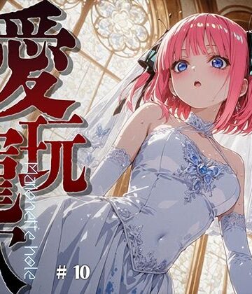 愛玩寵穴 ＃11｜あーすりん