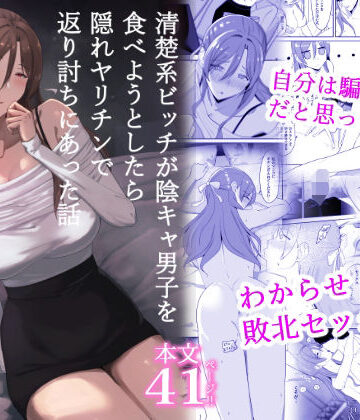 清楚系ビッチが陰キャ男子を食べようとしたら隠れヤリチンで返り討ちにあった話｜ちゃるちゃろ