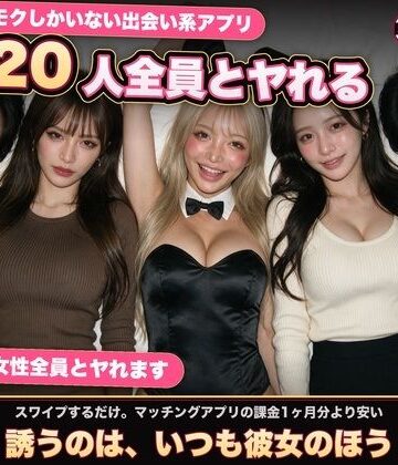 【実写系Hゲーム】ヤリモクしかいない出会い系アプリ 〜スワイプで即ハメ、素人娘20人全員とヤれる〜｜黒海ジュリア