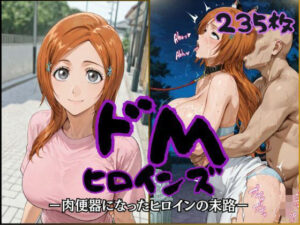 ドMヒロインズー井上 〇姫編ー｜公共淫乱痴態