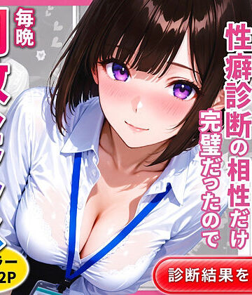 新卒の後輩（22）と性癖診断の相性だけ完璧だったので毎晩調教セックスした話｜ねむ