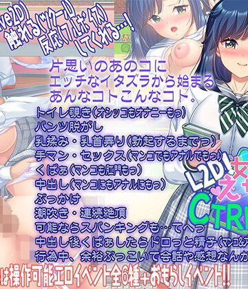【L2D】女子をえちえちCTRLアプリ！｜こたつおでん