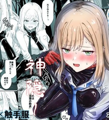 蕩ける神隠し｜Black lacquer