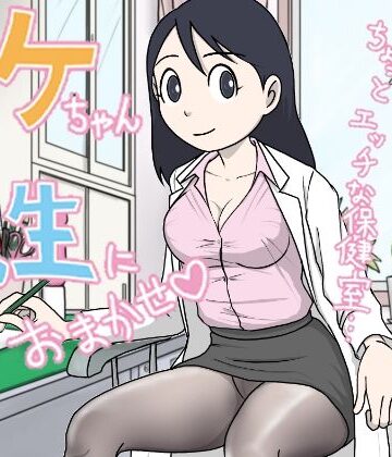 イケちゃん先生におまかせ ちょっとエッチな保健室｜菊一