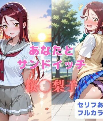 あなたとサンドイッチ｜はやふ