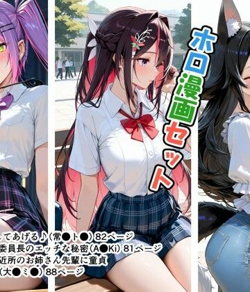 ホロ漫画セット｜恋愛脳デートクラブ