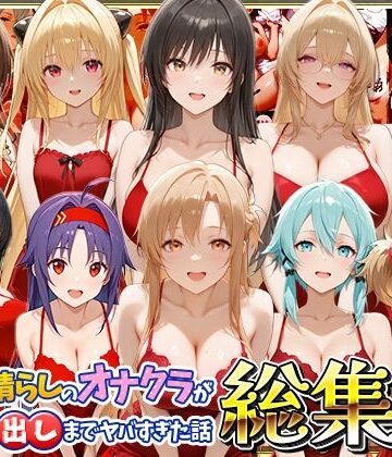 鬱憤晴らしのオナクラが本番中出しまでヤバすぎた話 総集編｜つぐみ
