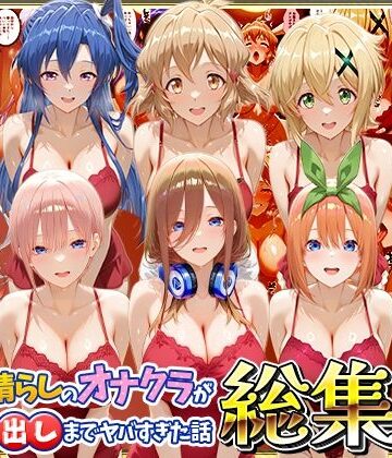 鬱憤晴らしのオナクラが本番中出しまでヤバすぎた話 総集編 Vol.2｜つぐみ