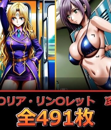 セフ〇リア・リン〇レット 凌〇集【セリフ付き】｜ぺったんこ