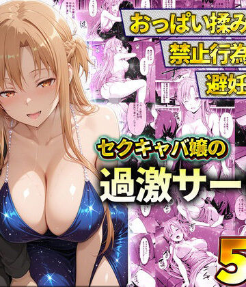 おっぱい揉み放題！禁止行為無し！避妊不要！セクキャバ嬢の過激サービス〜アスナ｜11チャンネル