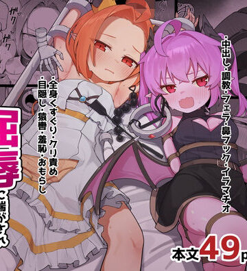 異種族少女、屈辱に喘がされ服従奴○に堕ちる｜ぱめこやん