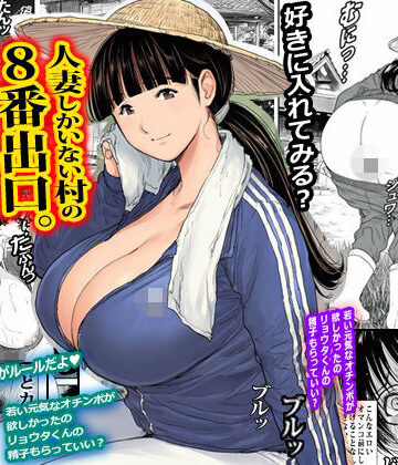 人妻しかいない村の8番出口。｜ピエトロ