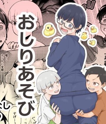おしりあそび｜ソメラギ屋