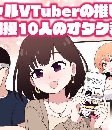 ギャルVTuberの推しは同接10人のオタク君｜牛肉帝国