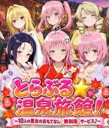 【4Kアニメ】とらぶる☆温泉旅館！〜10人の美女のおもてなし無制限サービス♪〜｜檸檬ジャム