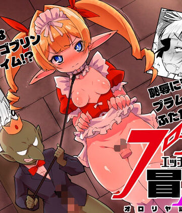 プラムのエッチな冒険II 上巻｜オロリヤ鉛筆堂
